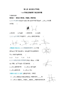 人教版（2024）七年级下册（2024）两条直线被第三条直线所截课后测评