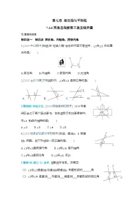 人教版（2024）七年级下册（2024）两条直线被第三条直线所截课后测评