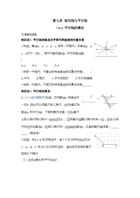 初中数学人教版（2024）七年级下册（2024）平行线的概念习题