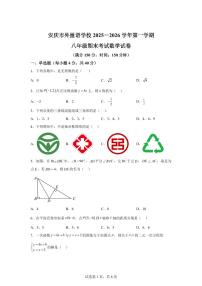 2025~2026学年安徽省安庆市外国语学校度上学期八年级期末考试数学试卷（含答案）