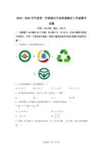 2025~2026学年八年级上学期2月期末数学试卷（1）含答案