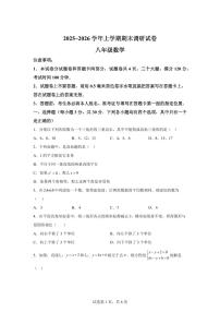 2025~2026学年八年级上学期2月期末数学试卷（含答案）