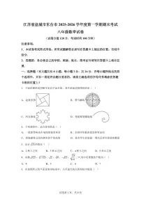 2025~2026学年度上学期期末考试八年级数学试卷（含答案）