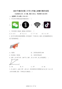 2025~2026学年广东省惠州市第二中学八年级上学期期中考试数学试卷（含答案）