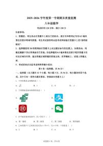 2025~2026学年贵州六盘水市六枝特区度上学期期末质量监测八年级数学（含答案）