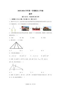 2025~2026学年河南安阳市安阳县上学期期末八年级数学试卷（含答案）