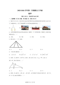 2025~2026学年河南安阳市安阳县上学期期末八年级数学试卷（含答案）