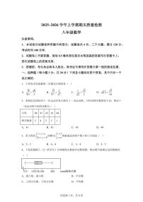 2025~2026学年河南省平顶山市汝州市八年级上学期2月期末数学试卷（含答案）
