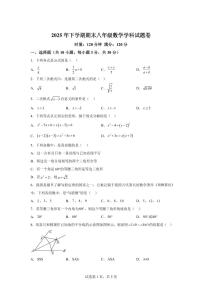 2025~2026学年湖南湘潭市岳塘区八年级上学期期末考试数学试卷（含答案）