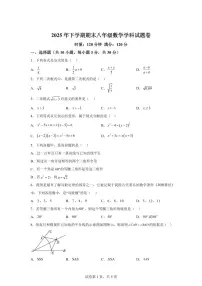2025~2026学年湖南湘潭市岳塘区八年级上学期期末考试数学试卷（含答案）