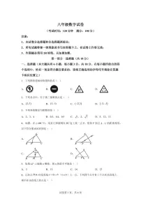 2025~2026学年江苏省泰州市泰兴市八年级上学期数学期末试卷（含答案）