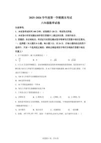 2025~2026学年江苏盐城市建湖县度上学期期末考试八年级数学试卷（含答案）