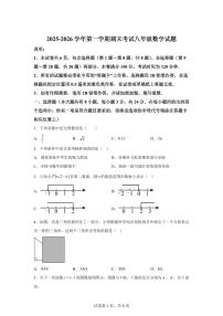 2025~2026学年江苏扬州市上学期期末考试八年级数学试卷（含答案）