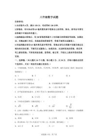 2025~2026学年山东菏泽市菏泽经济技术开发区八年级上学期期末数学试卷（含答案）