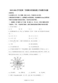 2025~2026学年山东省菏泽市上学期期末质量检测八年级数学试卷（含答案）