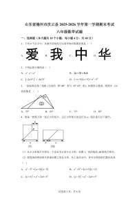2025~2026学年山东省德州市庆云县上学期期末考试八年级数学试卷（含答案）