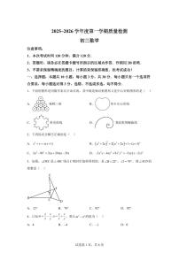 2025~2026学年山东威海市威海经济技术开发区八年级上学期1月期末数学试卷（含答案）