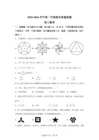 2025~2026学年山东威海市威海临港经济技术开发区八年级上学期2月期末数学试卷（含答案）