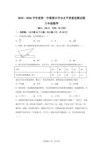2025~2026学年山西晋中市平遥县上学期期末学业水平质量监测试卷八年级数学（含答案）