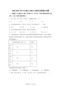 2025~2026学年陕西省西安市第三中学八年级上学期1月限时训练数学试卷（含答案）