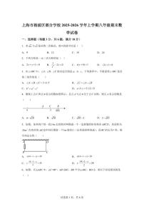 2025~2026学年上海市杨浦区上海音乐学院实验学校等部分学校上学期八年级期末数学试卷（含答案）