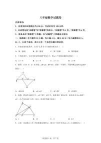 2025~2026学年上学期八年级数学期末试卷（含答案）
