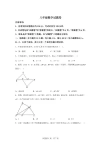 2025~2026学年上学期八年级数学期末试卷（含答案）