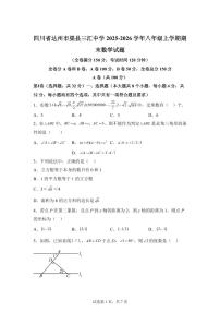 2025~2026学年四川省达州市渠县三汇中学八年级上学期期末数学试卷（含答案）