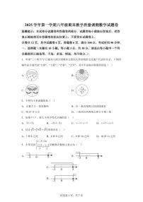 2025~2026学年浙江绍兴市越城区元培中学八年级上学期期末数学试卷（含答案）