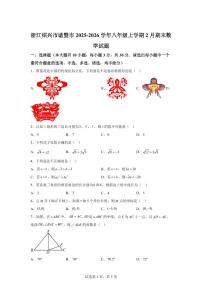 2025~2026学年浙江绍兴市诸暨市八年级上学期2月期末数学试卷（含答案）