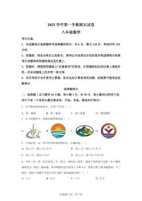 2025~2026学年浙江省绍兴市新昌县八年级上学期2月期末数学试卷（含答案）