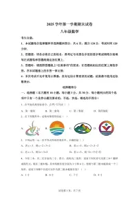 2025~2026学年浙江省绍兴市新昌县八年级上学期2月期末数学试卷（含答案）