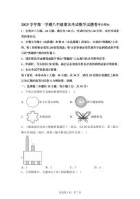 2025~2026学年浙江永康市上学期八年级期末考试数学试卷卷（含答案）