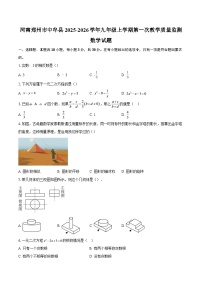 河南郑州市中牟县2025-2026学年九年级上学期第一次教学质量监测数学试题-自定义类型