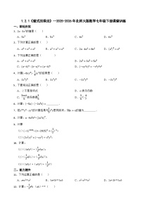 数学七年级下册（2024）整式的乘法当堂达标检测题