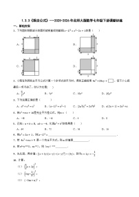 初中数学北师大版（2024）七年级下册（2024）乘法公式当堂检测题