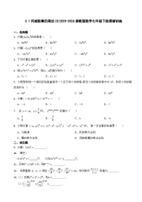 初中数学浙教版（2024）七年级下册（2024）同底数幂的乘法课后测评