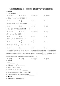 初中数学浙教版（2024）七年级下册（2024）同底数幂的除法当堂达标检测题