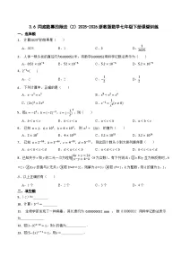 初中数学同底数幂的除法课后作业题