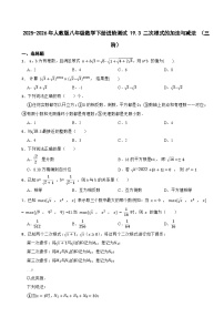 初中人教版（2024）19.3 二次根式的加法与减法同步练习题