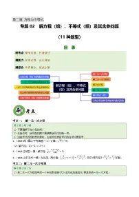专题02 解方程（组）、不等式（组）及其含参问题（11种题型） （专项训练）2026年中考数学一轮复习讲练测练习+答案