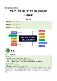 专题03 方程（组）与不等式（组）的实际应用（11种题型）（专项训练）2026年中考数学一轮复习讲练测练习+答案