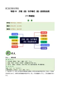 专题03 方程（组）与不等式（组）的实际应用（11种题型）（专项训练）2026年中考数学一轮复习讲练测练习+答案