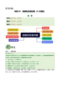 专题09 函数的定值问题9种题型（专项训练）（全国通用）2026年中考数学一轮复习讲练测练习+答案