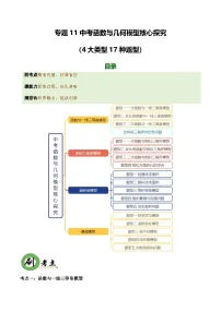 专题11 中考函数与几何模型核心探究（4大类型17种题型）（专项训练）（全国通用）2026年中考数学一轮复习讲练测练习+答案