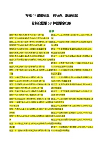 专题05 最值模型：费马点、瓜豆模型及其它模型50种题型全归纳（专项训练）（全国通用）2026年中考数学一轮复习讲练测练习+答案