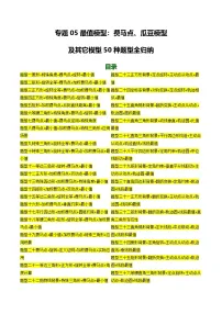 专题05 最值模型：费马点、瓜豆模型及其它模型50种题型全归纳（专项训练）（全国通用）2026年中考数学一轮复习讲练测练习+答案