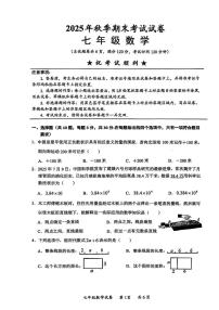 湖北咸宁市咸安区2025-2026学年上学期七年级数学期末考试试卷