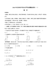 【数学】2026年长沙市初中学业水平考试模拟试卷（一）无答案