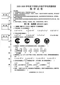 黑龙江哈尔滨市呼兰区2025-2026学年下学期九年级学情自测数学试题（开学考）